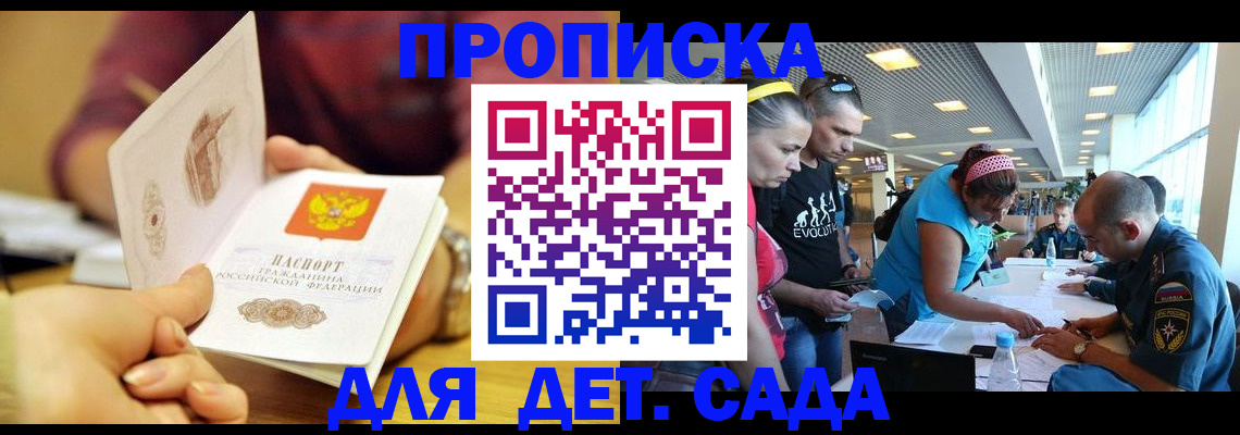 прописка в Таганроге