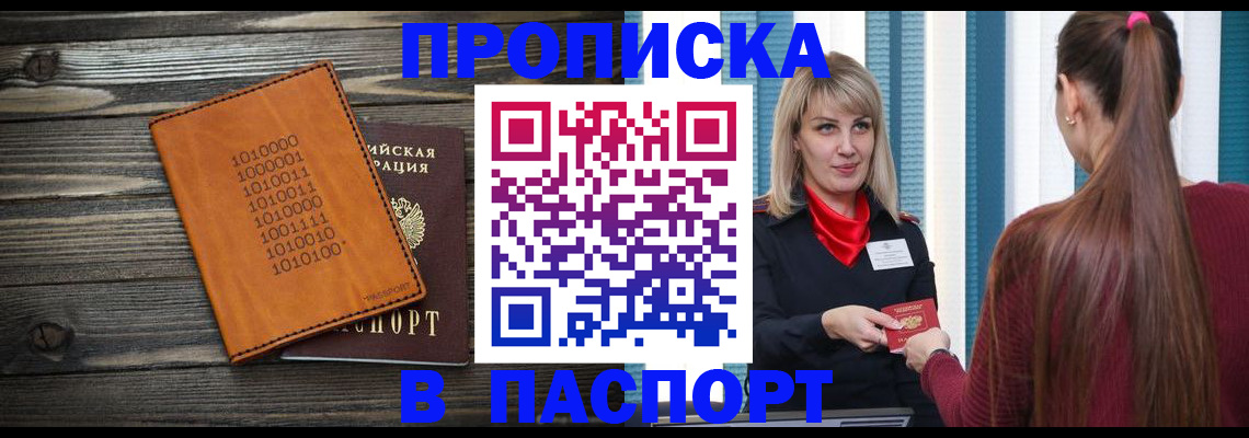 прописка в квартире в Таганроге